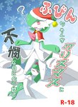 absurd_res blush bodily_fluids christmas christmas_clothing christmas_headwear clothed clothing clothing_lift comic cover dress dress_lift duo female female/female gardevoir generation_3_pokemon genitals grin hat headgear headwear hi_res holidays japanese_text kirlia m3_(pixiv) nintendo oblivious pokemon pokemon_(species) pussy question_mark santa_hat sex_toy smile sweat text thought_bubble translation_request