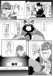 2020 anthro canid canine canis clothing comic domestic_dog gyobu_(tas) hi_res human humanoid_hands japanese_text kemono lifewonders male mammal monochrome morosuhe overweight overweight_male raccoon_dog robe scar shino_(tas) tanuki text tokyo_afterschool_summoners