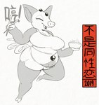 2019 anthro barefoot belly big_breasts bottomwear breasts chinese_text chinese_zodiac chopsticks clothed clothing crop_top eyes_closed feet female food generation_3_pokemon grumpig happy holding_food holding_object mammal midriff nintendo on_one_leg open_mouth open_smile pokemon pokemon_(species) rice shirt shorts shoutingisfun smile solo standing suina text thick_thighs topwear translated year_of_the_pig