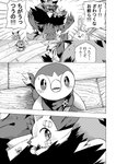 ambiguous_gender anthro azumarill comic desire_(icma) fennekin feral generation_2_pokemon generation_3_pokemon generation_4_pokemon generation_5_pokemon generation_6_pokemon group hi_res japanese_text kirlia lir_(icma) liry_(icma) makotoo monochrome nintendo piplup pmd:_icma pokemon pokemon_(species) pokemon_mystery_dungeon right_to_left servine spike_chunsoft stra_(icma) text translated twizel_(icma) zoroark