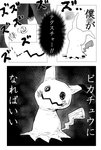 after_transformation ambiguous_gender cloth feral solo text transformation cosmo_(artist) nintendo pokemon generation_7_pokemon mimikyu pokemon_(species) comic japanese_text monochrome translated