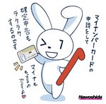 fur heart_symbol holding_card holding_object one_eye_closed smile solo text white_body white_fur wink chaos_iyoji nawoshida maina-chan my_number_mascot lagomorph leporid mammal rabbit japanese_text translation_request