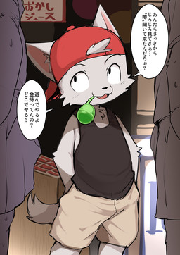 anthro backwards_hat black_clothing black_shirt black_tank_top black_topwear bodily_fluids bottomwear candy clothing dessert fangs food food_in_mouth group happy hat headgear headwear male open_mouth red_cap shirt shorts sweat tail tank_top teeth text topwear trio young young_anthro young_male manmosu_marimo red_back-cap_pup_(marimo) canid canine canis domestic_dog mammal 2026 japanese_description japanese_text translation_request
