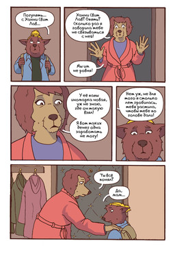adolescent age_difference anthro apartment backpack bangs bathrobe beanie black_nose brown_backpack brown_body brown_fur clothing coat coat_hook denim denim_clothing denim_jacket denim_topwear dialogue door doorway dress duo ears_down female front_door fur gesture green_clothing green_sweater green_topwear grey_body grey_fur hair hand_gesture hand_on_another's_shoulder hand_on_shoulder hat head_tuft headgear headwear humanoid_hands inner_ear_fluff inside jacket jacket_vest larger_female male monotone_body monotone_fur pivoted_ears pointy_ears prick_ears purple_clothing purple_dress robe rounded_back size_difference smaller_male speech_bubble standing_in_doorway stop_gesture sweater teal_clothing teal_jacket teal_topwear text topwear tuft vest yellow_beanie yellow_clothing yellow_hat yellow_headwear young young_anthro young_male katja sobakistan woof_(sobakistan) canid canine mammal comic hi_res russian_text translated mother_(lore) mother_and_child_(lore) mother_and_son_(lore) parent_(lore) parent_and_child_(lore) parent_and_son_(lore) son_(lore)