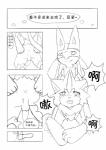 absurd_res anthro chinese_text comic dialogue duo generation_4_pokemon generation_7_pokemon genitals hi_res legendary_pokemon lucario male male/male monochrome nintendo penis pokemon pokemon_(species) text toye2004 translated zeraora