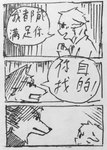 anthro black_clothing black_topwear clothing dialogue duo eye_contact female fur looking_at_another male speech_bubble text topwear white_body white_clothing white_fur white_topwear lokaner jin_xu wang_fang bovid canid canine canis caprine mammal sheep wolf absurd_res black_and_white chinese_text comic hi_res monochrome pen_(artwork) traditional_media_(artwork)