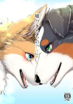 ambiguous_gender black_body black_fur black_nose blue_eyes blush bodily_fluids brown_body brown_fur crying feral floppy_ears fluffy fluffy_ears folded_ears fur green_eyes inner_ear_fluff open_mouth orange_body orange_fur pink_inner_ear tears tears_of_joy text tuft welling_tears white_body white_fur white_inner_ear_fluff tsukune_minaga erugu_(tsukune_minaga) sheri_(tsukune_minaga) australian_shepherd canid canine canis domestic_dog herding_dog mammal pastoral_dog sheepdog welsh_corgi 2018 comic cover cover_art cover_page digital_media_(artwork) hi_res japanese_text