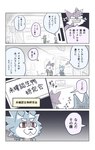 absurd_res anthro aranami_kujira brown_tail_(artist) canid canine chibi clothed clothing comic duo eyewear fox fully_clothed funny_face glasses hi_res humor japanese_text male mammal nezuki_koto sharp_teeth teeth text toothy_grin translation_request unimpressed
