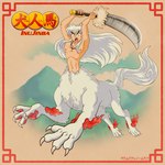 abs animal_genitalia balls claws fully_sheathed genitals hair human_torso lunge male melee_weapon muscular muscular_male muscular_taur nipples painted_background pecs sheath solo sword tetsusaiga text waist weapon frankly-art inuyasha inuyasha_(inuyasha) canid canid_taur canine canine_taur canis dog_taur domestic_dog humanoid humanoid_taur mammal mammal_taur taur 1:1 japanese_text