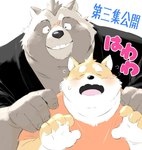 anthro black_nose blush brown_body brown_fur clothing duo fur humanoid_hands kemono male overweight overweight_male shirt simple_background text topwear white_background sessa canid canine canis domestic_dog mammal raccoon_dog tanuki 2021 japanese_text