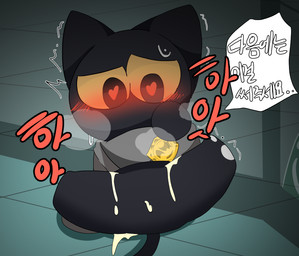 ambiguous_gender black_body bodily_fluids cum cum_on_body featureless_crotch genital_fluids heart_eyes heart_symbol holding_object looking_at_viewer null solo spread_legs spreading mehmemink google google_doodle magic_cat_academy momo_(google) domestic_cat felid feline felis mammal