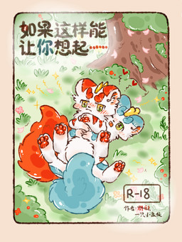 ambiguous_gender blue_body blue_fur blush detailed_background duo feral fluffy fluffy_tail fur grass green_eyes horn inner_ear_fluff lying multicolored_body multicolored_fur on_another on_back pawpads paws plant red_body red_fur spread_legs spreading tail text tree tuft two_tone_body two_tone_fur white_body white_fur yizhixaomengji asian_mythology chinese_mythology east_asian_mythology fabulous_beasts fenz_(studio) mythology bixie_(fabulous_beasts) tianlu_(fabulous_beasts) pixiu 3:4 absurd_res chinese_text colored comic hi_res brother_(lore) brothers_(lore) sibling_(lore)