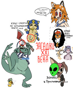 ankh anthro female feral group magazine nun russian text unknown_artist mythology prostokvashino tama-tama canid canine domestic_cat dragon felid feline felis fox hybrid loch_ness_monster mammal mythological_creature mythological_scalie scalie cover hi_res translation_request