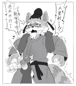 anthro asian_clothing beard blush bodily_fluids chinese_clothing clothed clothing cum east_asian_clothing ejaculation facial_hair genital_fluids handjob hanfu hat headgear headwear kemono male mature_male mustache penile sex solo_focus text yekol_i the_animal_poetry_town mammal procyonid raccoon 2026 character_request chinese_text hi_res translated