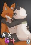 age_restriction ambiguous_gender anthro blush duo male male/ambiguous text chaoji_xiao_shou_he bear canid canine fox giant_panda mammal 2018 cover cover_art cover_page hi_res translation_request