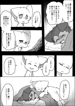 bodily_fluids comforting crying dialogue duo fur grey_body grey_fur kemono semi-anthro tears text white_body white_fur ayaka mashiro wabisuke_(ayaka) canid canine canis domestic_dog kishu_inu mammal spitz 2025 comic japanese_text translated female_(lore) male_(lore)