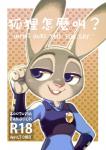 2016 anthro badge bear_hand buckteeth chinese chinese_text clothed clothing comic cover cover_art cover_page disney english_text female fishine fur grey_body grey_fur half-closed_eyes judy_hopps lagomorph leporid long_ears mammal narrowed_eyes police police_uniform purple_eyes rabbit smile solo teeth text uniform zootopia