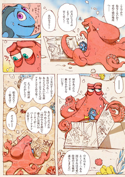 blue_body blue_eyes book coral_reef dialogue duo female feral male orange_body orange_tentacles purple_eyes speech_bubble talking_feral tentacles text underwater water ebijoshi disney finding_dory finding_nemo pixar dory_(finding_nemo) hank_(finding_dory) acanthurid anthozoan aquatic cnidarian coral fish giant_pacific_octopus regal_tang 2017 comic japanese_text translation_check translation_request