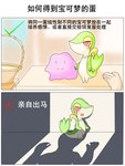 ambiguous_gender basket blush container day feral green_body group imminent_sex inside pink_body shadow text white_body pizzle nintendo pokemon ditto_(pokemon) generation_1_pokemon generation_5_pokemon human mammal pokemon_(species) snivy 3:4 chinese_text comic hi_res meme translated