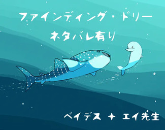 blue_background blue_body bubble duo eyes_closed female feral fin male male/female simple_background spots taitun_(balte) text underwater water white_body white_spots disney finding_dory finding_nemo pixar bailey_(finding_dory) destiny_(finding_dory) beluga carpet_shark cetacean fish mammal marine monodontid shark toothed_whale whale_shark 2016 cover cover_art cover_page japanese_text translated translation_check