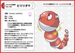 3_eyes ambiguous_gender anal_beads border electricity lightning_bolt multi_eye purple_eyes red_body red_border sex_toy text white_body nikunigushii nintendo pokemon generation_1_pokemon pokemon_(species) sphere_creature voltorb absurd_res hi_res japanese_text translation_request