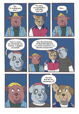 adolescent amputee anthro arm_around_shoulders backpack beanie black_nose blep brown_backpack brown_body brown_fur clothing denim denim_clothing denim_jacket denim_topwear dialogue disability ears_down eye_patch_(marking) facial_markings floppy_ears frown fur garage_(building) green_clothing green_sweater green_topwear grey_body grey_fur group hand_on_another's_shoulder hand_on_shoulder hat head_markings head_tuft headgear headwear hoodie humanoid_hands inner_ear_fluff jacket jacket_vest looking_at_another male markings missing_arm monotone_body monotone_fur one_ear_up patch_(marking) pivoted_ears pointy_ears prick_ears red_beanie red_clothing red_hat red_headwear red_hoodie red_topwear smile speech_bubble standing sweater teal_clothing teal_jacket teal_topwear text tongue tongue_out topwear tuft vest yellow_beanie yellow_clothing yellow_hat yellow_headwear young young_anthro young_male katja sobakistan woof_(sobakistan) canid canine mammal comic hi_res russian_text translated