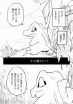 ambiguous_gender black_and_white comic crocodilian feral generation_2_pokemon japanese_text monochrome nintendo pokemon pokemon_(species) pokemon_mystery_dungeon reptile scalie spike_chunsoft taki_(artist) text totodile translation_request