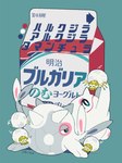 ambiguous_gender beverage beverage_carton carton feral group text shinoru_p nintendo pokemon cetitan cetoddle generation_9_pokemon pokemon_(species) tarountula hi_res japanese_text