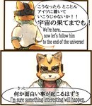 anthro bottomwear clothing eyewear fur gloves hands_on_hips handwear jacket male orange_body orange_fur pants shirt simple_background smile solo sunglasses text topwear undershirt katamichi nintendo star_fox james_mccloud canid canine fox mammal absurd_res comic english_text hi_res japanese_text