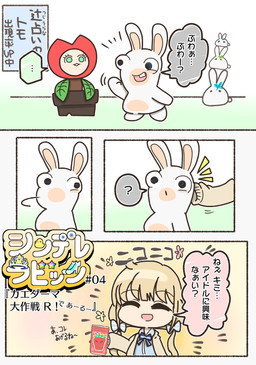 4_panel_comic accessory ambiguous_anthro ambiguous_feral ambiguous_gender anthro bangs beverage black_border black_eyes blonde_hair blue_bow blue_clothing blue_eyes blue_shirt blue_topwear border bow_ribbon chibi clothed clothed_female clothed_human clothing confusion crown dialogue dot_eyes ellipsis eye_contact eyebrow_through_hair eyebrows eyelashes featureless_crotch featureless_legs female female_human feral flower footwear fur gesture hair hair_accessory hair_bow hair_ribbon headgear high_heels holding_beverage holding_object larger_ambiguous larger_anthro larger_female larger_feral lidded_eyes light limbless long_ears long_hair looking_at_another looking_back magic_trick markings motion_lines mouthless multicolored_body no_eyebrows no_pupils noseless nude nude_ambiguous nude_anthro number open_mouth open_smile pigtails pink_flower pink_mouth plant plant_pot potted_plant purple_flower question_mark red_flower ribbons scut_tail shirt shoes short_legs short_tail simple_eyes size_difference sleeves_past_fingers smaller_ambiguous smaller_feral smile speech_bubble standing star_(shape) tail talking_to_another tan_body tan_clothing tan_eyelids tan_face tan_inner_ear tan_markings tan_skin tan_sweater tan_topwear teal_eyes text tiara topwear translucent translucent_hair two_tone_body waving white_body white_clothing white_footwear white_fur white_high_heels white_tail yellow_flower charisuke cygames idolmaster idolmaster_cinderella_girls raving_rabbids rayman_(series) ubisoft anzu_futaba elemental_creature flora_fauna human lagomorph leporid mammal rabbid rabbit 2020 absurd_res cel_shading colored comic crossover digital_drawing_(artwork) digital_media_(artwork) hi_res japanese_description japanese_text lighting right_to_left shaded translation_request
