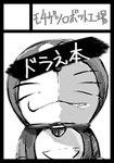 anthro bell collar front_view machine male mouth_closed pouch_(anatomy) solo standing text whiskers mt_tg doraemon doraemon_(character) domestic_cat felid feline felis mammal robot 2016 hi_res japanese_text monochrome shaded