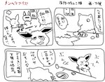 ambiguous_gender anthro anthrofied bodily_fluids censor_bar censored_face dialogue duo emanata eyes_closed flash_emanata open_mouth shocked speech_bubble sweat sweatdrop text turning_around geboku mentally_troubled_eeveelutions nintendo pokemon hema_(pyonko) eeveelution generation_1_pokemon hypno_(pokemon) jolteon pokemon_(species) censored comic hi_res japanese_text monochrome tagme translation_request