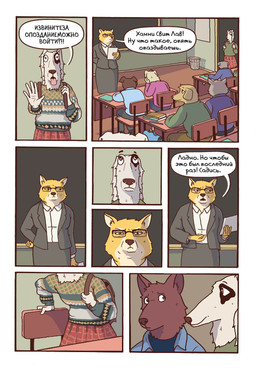 5_fingers adolescent ambiguous_anthro ambiguous_gender annoyed anthro backpack basket biped black_body black_fur black_nose blue_clothing blue_shirt blue_t-shirt blue_topwear bottomwear breath brown_backpack brown_body brown_fur brown_nose chair chalkboard classroom classroom_desk clothing container dark_pants denim denim_clothing denim_jacket denim_topwear dialogue doorway eye_contact eye_patch_(marking) eyewear facial_markings female fingers floppy_ears frowning_at_another fur furniture gesture glasses grey_body grey_bottomwear grey_clothing grey_fur grey_skirt grey_topwear grey_vest group hand_on_hip head_markings head_tuft holding_object holding_paper humanoid_hands inner_ear_fluff jacket jacket_vest long_fur long_muzzle looking_at_another lop_ears male markings monotone_body monotone_fur multicolored_body multicolored_clothing multicolored_fur multicolored_sweater multicolored_topwear neck_tuft on_chair open_mouth oversized_clothing oversized_sweater oversized_topwear panting paper patch_(marking) pattern_bottomwear pattern_clothing pattern_skirt pen plaid plaid_bottomwear plaid_clothing plaid_skirt pleading_eyes pleated_skirt pointy_ears prick_ears raised_hand rectangular_glasses red_bottomwear red_clothing red_skirt school school_bag shirt sitting sitting_on_chair skirt smile speech_bubble standing_in_doorway student sweater t-shirt teacher teacher_and_student teal_clothing teal_jacket teal_topwear text textbook tongue tongue_out topwear trash_can tuft two_tone_body two_tone_fur vest waving wearing_glasses white_blouse white_body white_fur yellow_body yellow_fur young young_ambiguous young_anthro young_female young_male katja sobakistan honey_sweet_love_(sobakistan) woof_(sobakistan) borzoi canid canine canis domestic_dog hunting_dog mammal sighthound comic hi_res russian_text translated