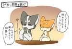 ambiguous_gender beverage dialogue duo eyes_closed feral fur grey_body grey_fur kemono orange_body orange_fur semi-anthro tan_body tan_fur tan_inner_ear text white_body white_fur white_inner_ear ayaka kyappy shibeta canid canine canis domestic_dog husky mammal nordic_sled_dog shiba_inu spitz 2024 comic japanese_text translated female_(lore) male_(lore)