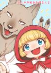 anthro big_bad_wolf blonde_hair blue_eyes canid canine canis child clothing duo fairy_tales female gesture hair hand_gesture hit_ton_ton human japanese_text kemono little_red_riding_hood little_red_riding_hood_(copyright) looking_at_viewer male mammal open_mouth smile text translated v_sign wolf young