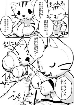 ambiguous_gender anthro bodily_fluids clothing eyes_closed flower_accessory foreskin genital_fluids genitals holding_penis male male/ambiguous markings nuzzling penis penis_nuzzling penis_poking_out penis_through_fly plushie plushophilia precum shirt size_difference smile striped_markings stripes text topwear underwear whiskers young young_anthro young_male nawoshida latch_the_squirrel_(nawoshida) animate_inanimate domestic_cat felid feline felis living_plushie mammal rodent sciurid tree_squirrel absurd_res comic greyscale hi_res japanese_text monochrome translation_request