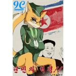 anthro blush breasts clothing duo eyelashes eyeshadow eyewear female glasses half-closed_eyes hat headgear headwear makeup male military_uniform narrowed_eyes north_korea smile uniform changu_yeo sek_studio squirrel_and_hedgehog kim_jong-un lt._fox_vixen canid canine fox human mammal 1:1