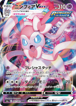ambiguous_gender attack card_game feral gaming pokemon_card solo text ovopack nintendo pokemon pokemon_tcg eeveelution generation_6_pokemon pokemon_(species) sylveon hi_res japanese_text official_art