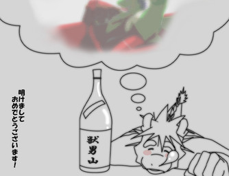anthro blush bottle container drunk holidays male nose_bubble solo substance_intoxication tail text thought_bubble unconscious poge_jirushi asian_mythology east_asian_mythology morenatsu mythology new_year new_year_2012 tatsuki_midoriya dragon eastern_dragon mythological_creature mythological_scalie scalie 2012 japanese_text restricted_palette translated