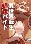 anthro balls_outline belly big_belly blush briefs bulge butt clothing detailed_bulge genital_outline kemono male moobs overweight overweight_male penis_outline solo text underwear dosanco15 canid canine mammal 2023 comic hi_res japanese_text