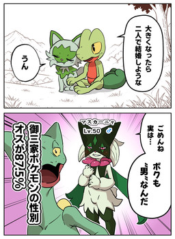2_panel_comic anthro biped blush dialogue digitigrade duo eyes_closed feral focus_lines front_view gameplay_mechanics gender_symbol grass hand_holding male male_symbol mountain open_mouth orientation_play outside plant quadruped sitting speech_bubble standing symbol text time_skip tree kou88450 nintendo pokemon generation_3_pokemon generation_9_pokemon meowscarada pokemon_(species) sceptile sprigatito treecko 2026 absurd_res comic digital_drawing_(artwork) digital_media_(artwork) hi_res japanese_text translated