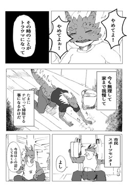 anthro athletic_wear bodily_fluids cleaning crying male solo tears text young mojamojamop mythology dragon mythological_creature mythological_scalie scalie absurd_res comic hi_res japanese_text translation_request young_(lore)