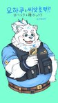 anthro bandage bandage_on_face belly blue_eyes blush clothing eating food fur locksmith male overweight overweight_male pouch_(clothing) solo text topwear vest white_body white_fur xaewon84 lifewonders live_a_hero yohack canid canine canis domestic_dog mammal nordic_sled_dog samoyed spitz 9:16 hi_res korean_text