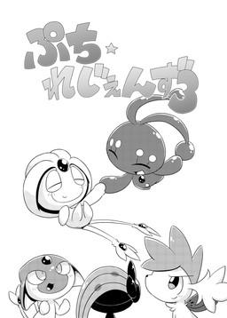 ambiguous_gender feral group text nettsuu nintendo pokemon azelf generation_4_pokemon generation_5_pokemon legendary_pokemon manaphy meloetta meloetta_(aria_form) pokemon_(species) shaymin sky_forme_shaymin uxie comic hi_res japanese_text monochrome