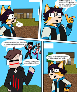 accessory anthro butt clothing dialogue duo eyewear glasses hair_accessory hairpin hoodie male male/male pastoral tail text topwear unknown_artist microsoft minecraft mojang xbox_game_studios corqi canid canine canis domestic_dog herding_dog mammal pastoral_dog 5:6 absurd_res comic hi_res russian_text translated