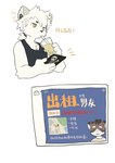 anthro beverage bubble_tea cellphone cheek_tuft electronics facial_tuft fur furgonomics hair headphones holding_cellphone holding_object holding_phone holding_smartphone inner_ear_fluff kemono leucistic male phone smartphone solo text tuft white_body white_fur white_hair yellow_eyes milkybot felid lion mammal pantherine 2022 chinese_text hi_res translated