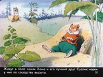 1980 anthro barefoot beady_eyes black_eyes brown_body brown_fur clothed clothing cricetid day door duo eyes_closed feet fully_clothed fur ground_squirrel hamster khoma looking_at_another male mammal outside pawpads plant pyotr_repkin rodent russian_text sciurid shadow sky sleeping slightly_chubby souslik suslik_(species) text translated tree whiskers white_body white_fur