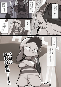 5_fingers anthro backpack blush bodily_fluids bottomwear bulge clothing crossed_arms duo eyes_closed fangs fingers gesture headgear headwear kemono male open_mouth overweight overweight_male pattern_clothing pattern_shirt pattern_topwear shirt shorts sigh smug striped_clothing striped_shirt striped_topwear stripes sweat tail tank_top teeth text topwear waving young young_anthro young_male manmosu_marimo convention_pup canid canine canis domestic_dog mammal 2025 censored comic japanese_description japanese_text translated