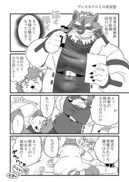 anthro belly chest_strap clothing coat duo grin lab_coat male male/male on_lap overweight scientist sleeping smile text topwear kusarikakemono lifewonders live_a_hero dog_operator viscunam canid canine canis domestic_dog mammal procyonid raccoon comic digital_drawing_(artwork) digital_media_(artwork) greyscale hi_res japanese_text monochrome