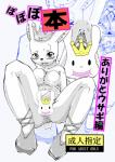 ac_japan anthro arigato_usagi ballerina ballet biped blush bodily_fluids breasts censored clothing comic crown digital_media_(artwork) female footwear genital_fluids genitals headgear joziododoi lagomorph leporid mammal presenting presenting_pussy pussy rabbit shoes sitting solo spread_pussy spreading vaginal_fluids